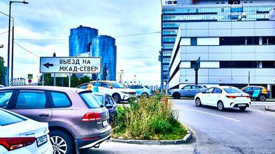 Выезд на МКАД-Север рядом с паркингом